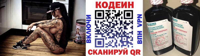 Кодеин Purple Drank  Лабинск 